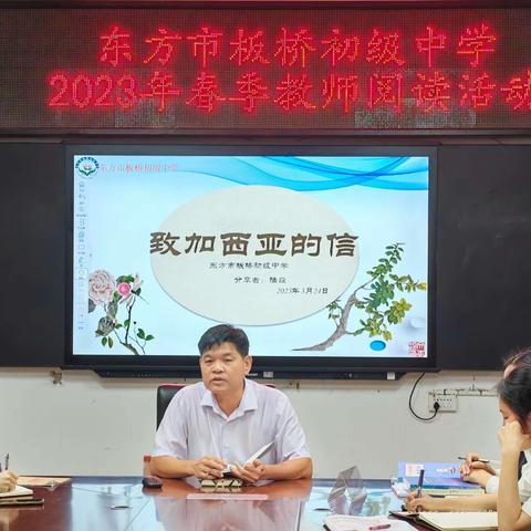 东方市板桥初级中学2023年春季学期读书分享活动