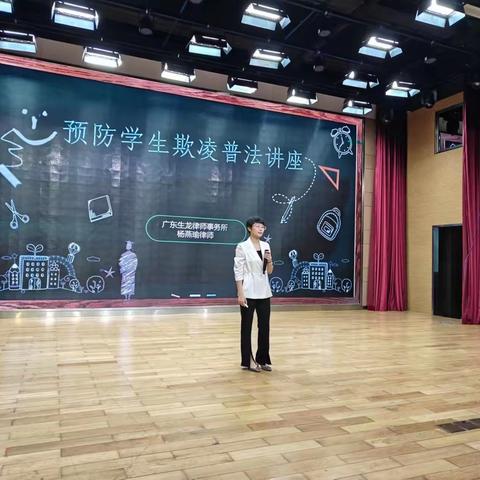 学生成长｜以法之名，守护少年的你——记宝龙科技城实验学校“预防学生欺凌”普法讲座活动