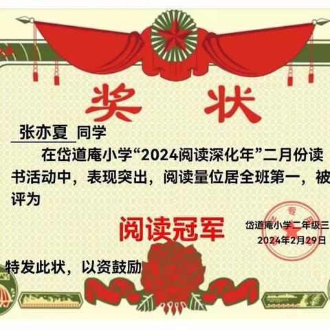 岱道庵小学2022级3班“2024阅读深化年”二月份阅读统计