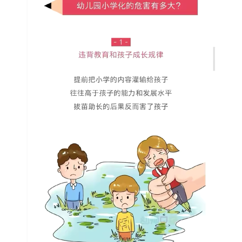 【幼小衔接】杜绝“小学化” 童年更精彩——梁山街道爱迪幼儿园杜绝“小学化”教育一直在路上......