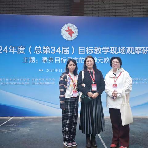 《探目标教学真章，启教育智慧新航》