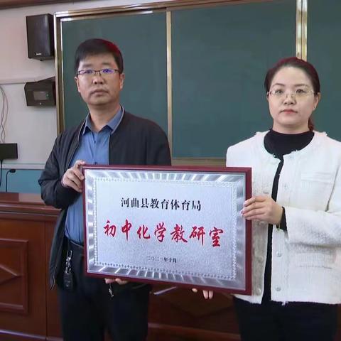 问题教研推动减负增效 河曲县化学教研室授牌暨教研活动