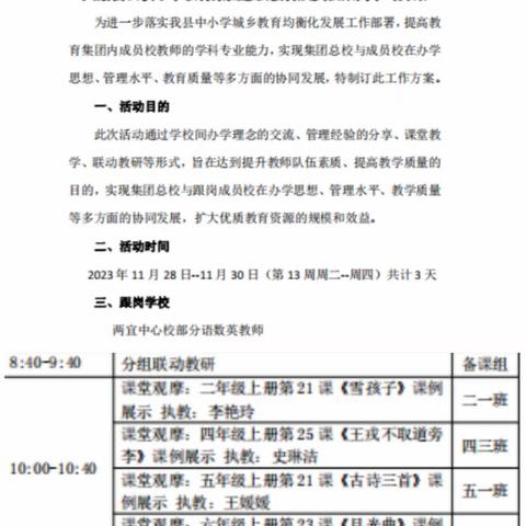 跟岗学习促提升 联动教研共成长——大荔县云棋小学教育集团开展语文教育教学研讨活动