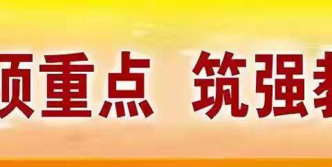 青年教师展风采 技能过关促提升——云棋小学开展语文组青年教师听评课活动