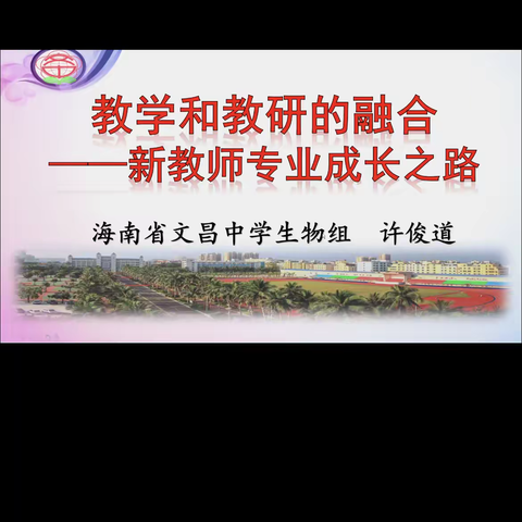 研有所见，学有所获——生物学科实习指导