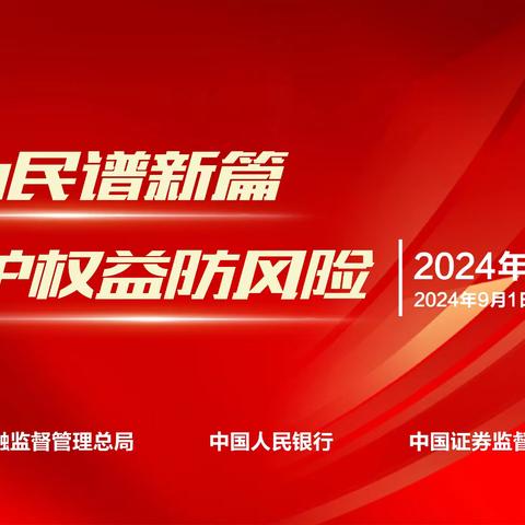 共筑金融安全网，守护消费者权益——工商银行巴彦淖尔分行与国家金融监督管理总局巴彦淖尔监管分局共同行动