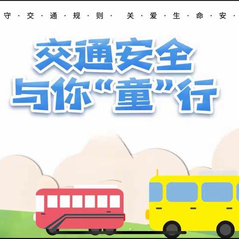 “警校携手•护航生命之路”——利通区第十一小学交通安全纪实