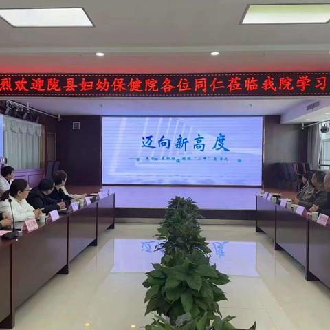 参观学习拓思路 经验共享促提升——我院赴合阳县妇幼保健院学习交流