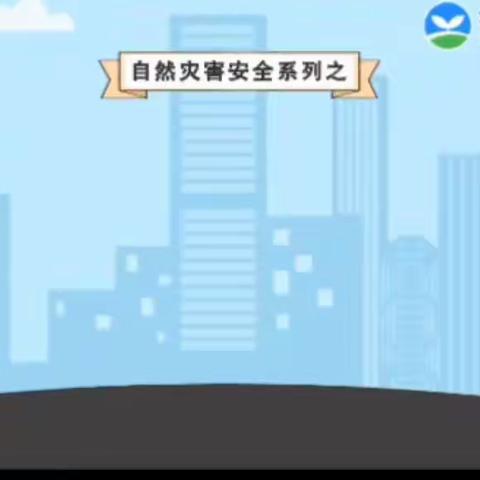 5·12全国防灾减灾日   致家长的一封信