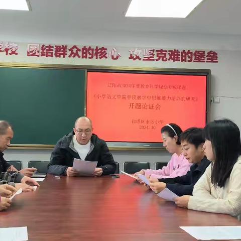 以课题为牵引   在研究中提升 ——永乐小学辽阳市教育规划专项课题开题论证会