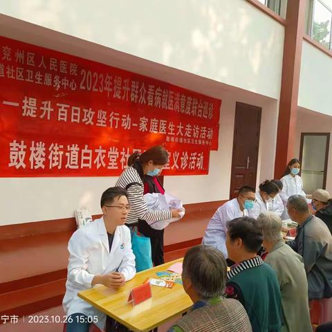 "情暖金秋 爱在重阳"—白衣堂社区开展“九九重阳节尊老敬老”义诊活动