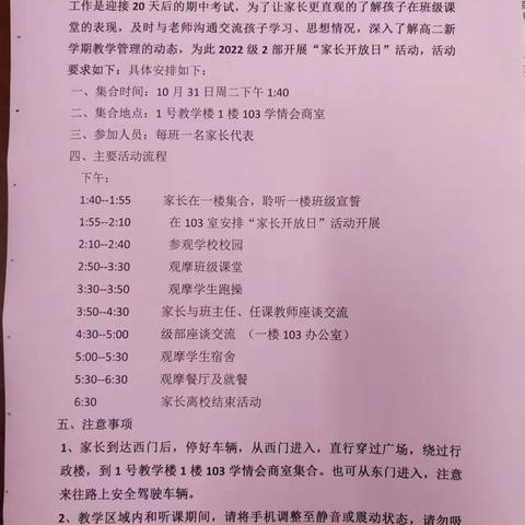 “同心相连聚一中，家校共育逐梦行”——2022级2部家长开放日活动