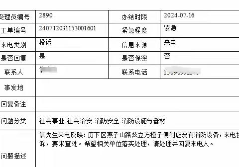 【奋进燕山】12345燕山在行动