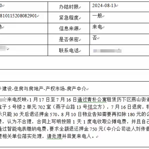 【奋进燕山】燕山街道12345在行动