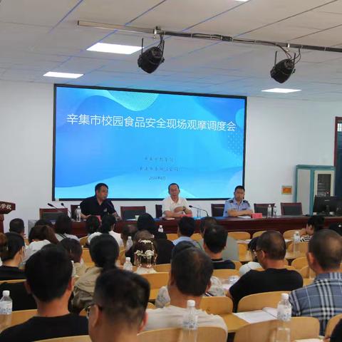 “双争有我”——            筑牢食品安全防线            守护学生舌尖安全 辛集市校园食品安全现场观摩调度会