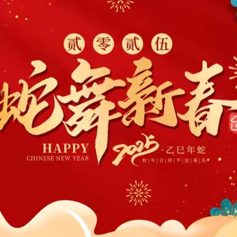 风华启新岁  万象共前行——鼓楼西街街道党工委、办事处 给您拜年啦！