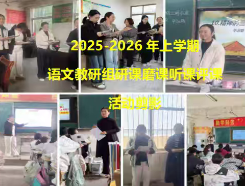 冯庄一中语文教研组 研课磨课活动剪影
