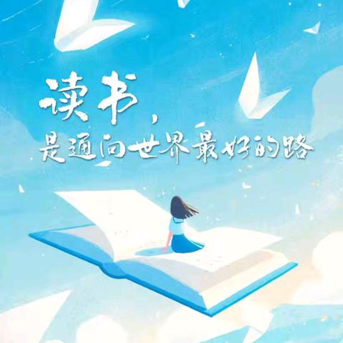 几度秋意浓，最是阅读香——临洮县第四实验小学五年级读书活动