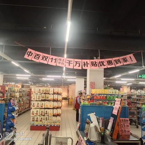 崇阳店双十一活动宣传美篇