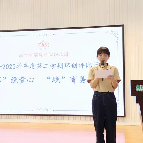 【滨幼•教研】环绕童心•境育美好—海口市滨海中心幼儿园总园及分园环境创设评比活动