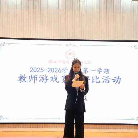 【滨幼•教研】悦享游戏，共探成长—海口市滨海中心幼儿园总园及分园班级幼儿游戏案例评比活动