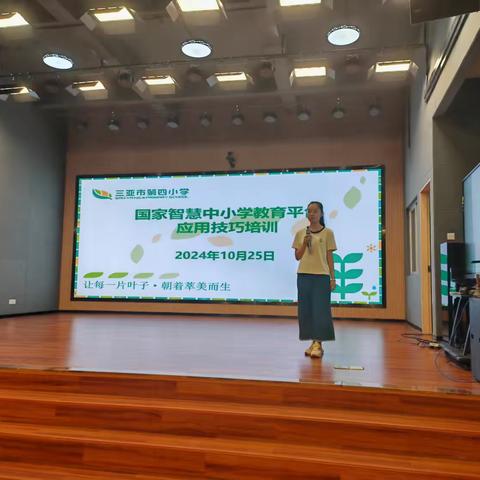 学智慧教育，做智慧教师——三亚市第四小学教育集团四小校区参加“国家中小学智慧教育平台应用技巧”培训活动
