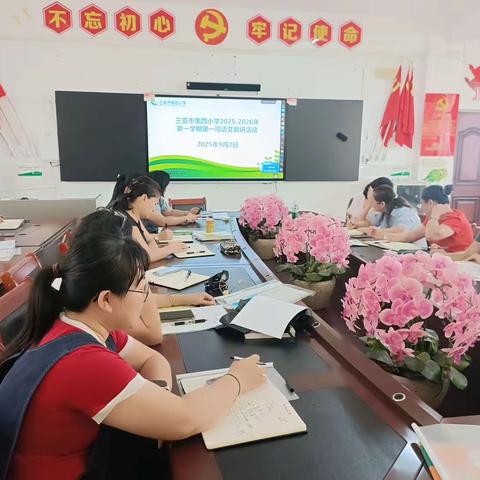 三亚市第四小学第一周语文教研活动纪实