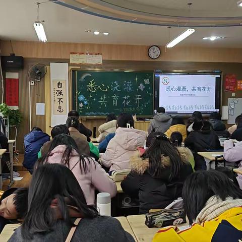 悉心灌溉，共育花开——819班家长会实录