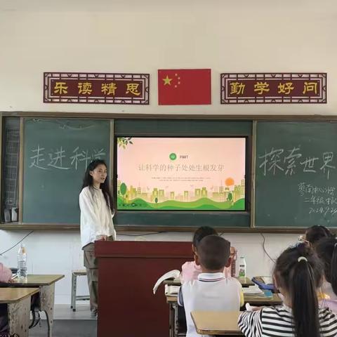 蓼南中心小学“走近科学，探索世界”科普周活动