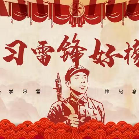 指尖跃动，雷锋精神永传承——高青双语学校小学部音乐学科三月份素养展示