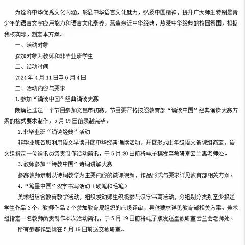 品文墨书香，诵经典文化——文昌市华侨中学举办第六届中华经典诵读写讲比赛活动