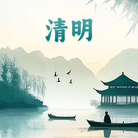 一中附中2026年清明节放假通知及安全提醒