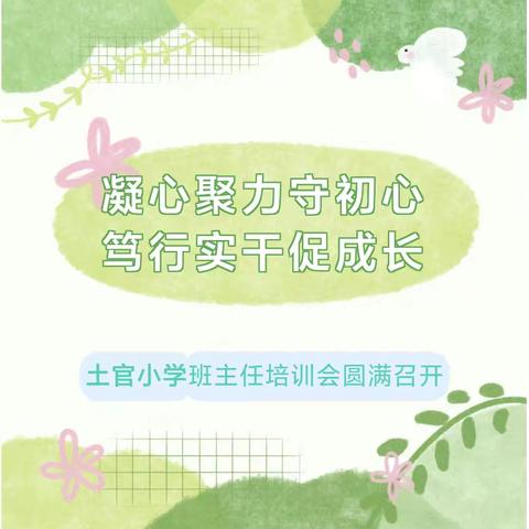凝聚智慧  共育未来 ‍一中附中班主任经验交流会（第四期）圆满召开