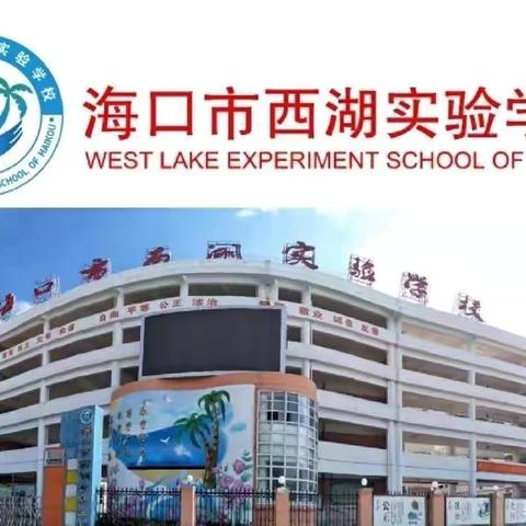 寒假蓄能见真功 静学细“作”促成长 ——海口市西湖实验学校2024-2025学年度第一学期七年级语文寒假作业