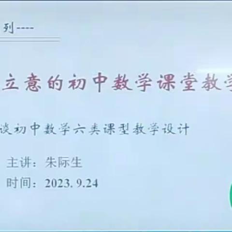 教师课堂如何快速蜕变 ——数学课堂教学设计讲座