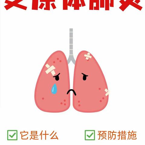 科学预防肺炎支原体感染