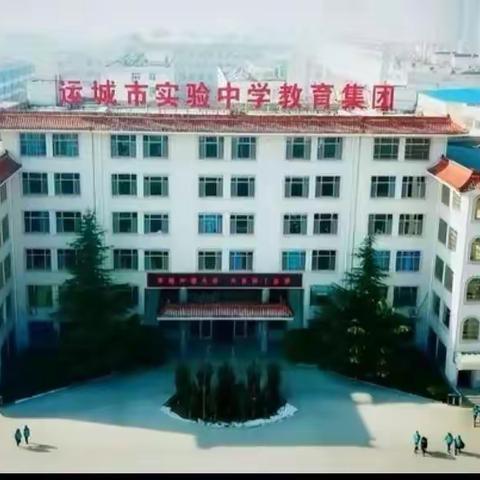 习字显特色，坚持养习惯—运城市实验中学初一（2）部最美习字作品