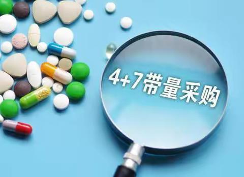 药品集中采购宣传