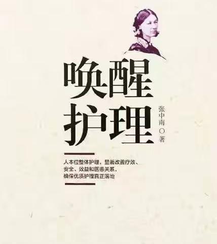 人本位医疗整体护理病房