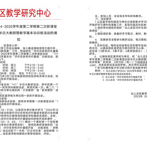 教研无止境 共研共成长——台儿庄区明远实验小学举行第二次“1+1半日大教研暨教学基本功训练”活动