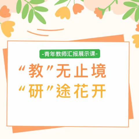 磨砺成长，初绽光芒 晋中市太谷区青年教师汇报展示活动——初中语文