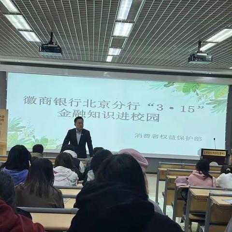 徽商银行北京分行青年志愿者反诈宣传进校园