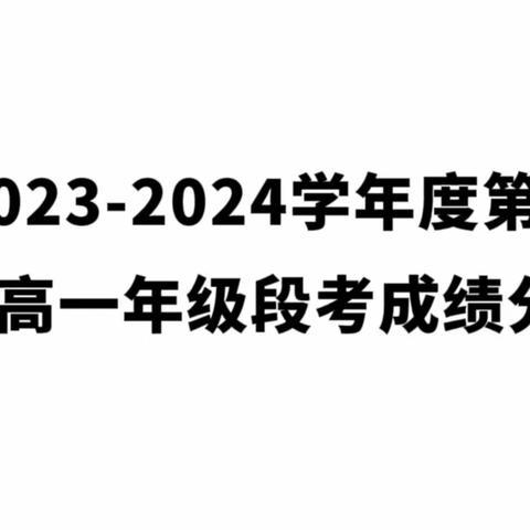 凝心聚力 笃志深耕——临高中学高一年级段考成绩分析会