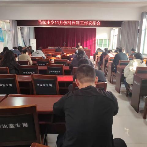 马家庄乡2024年4月份河湖环境工作安排部署会