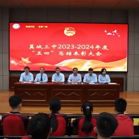 翼城三中“五四”总结表彰大会