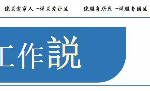 绿地汇社区2024年第24周工作周报