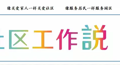 绿地汇社区2024年第44周工作周报