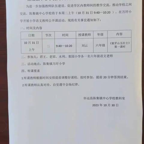 展课堂风采，促教师成长