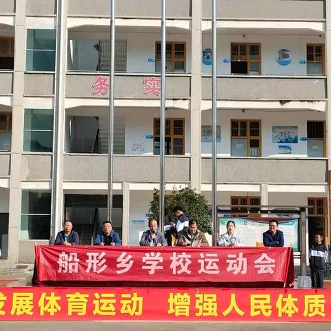 船形乡学校2024年秋季运动会