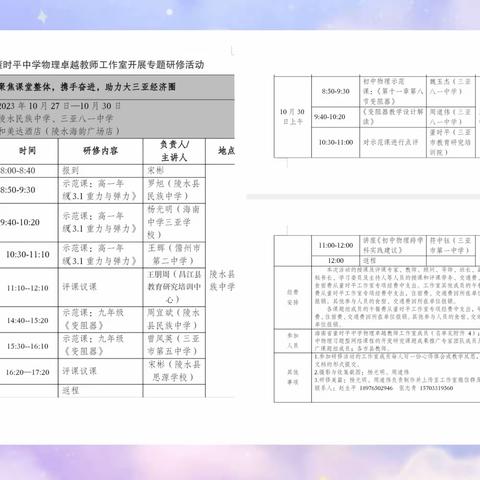 立足课题求实效，聚焦课堂促成长——记董时平中学物理卓越教师工作室到我校开展专题研修活动